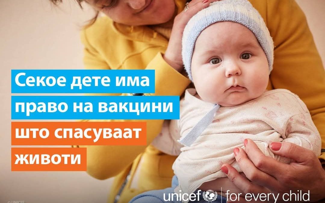 Известување за дополнителна смена за имунизација