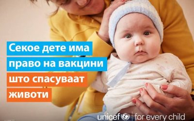 Известување за дополнителна смена за имунизација