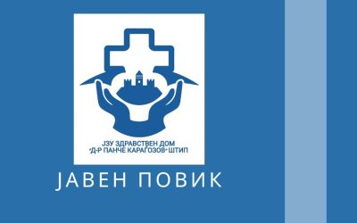 ЈАВЕН ПОВИК